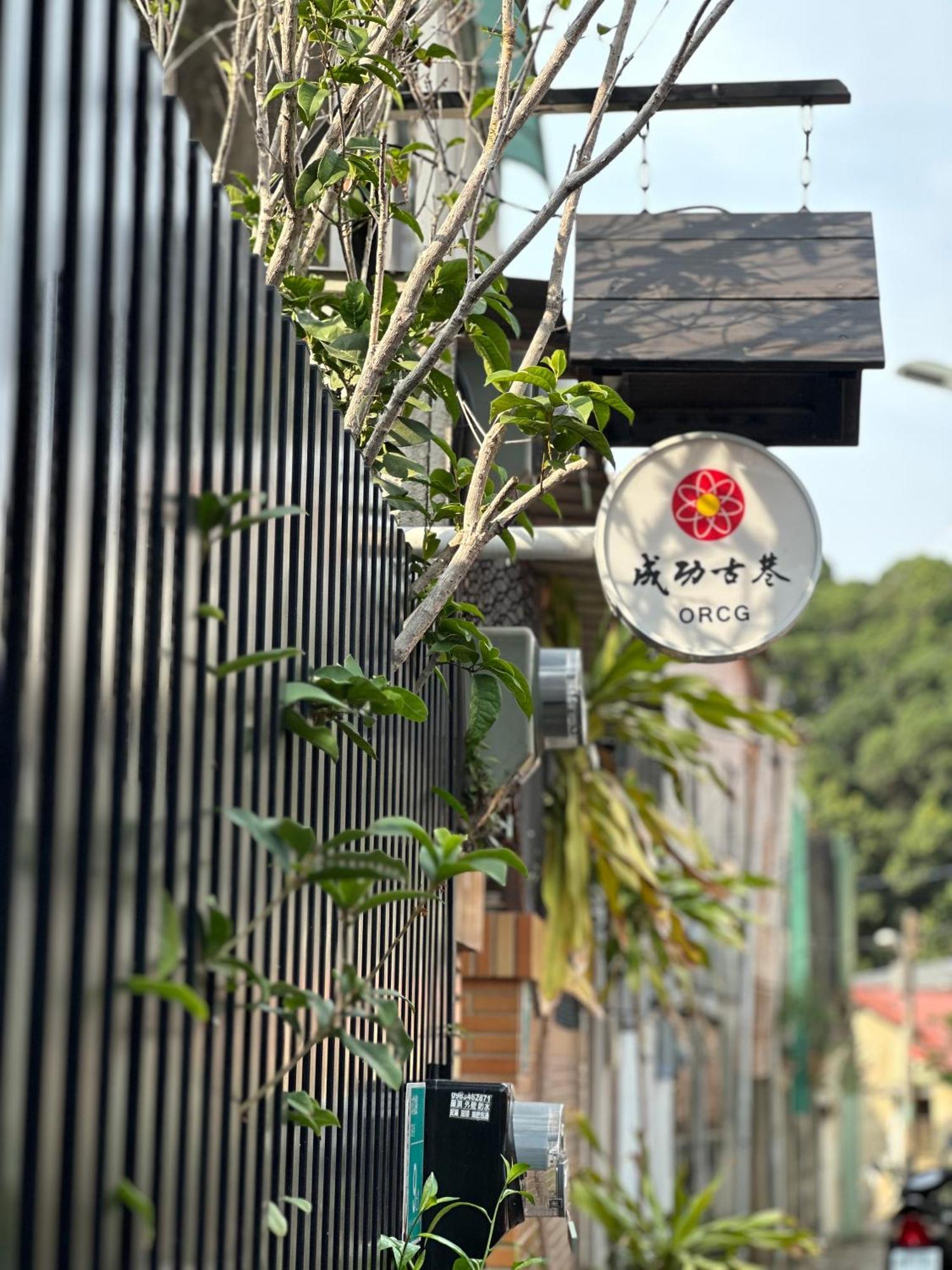 Ferienwohnung 成功古巷民宿 6-16人可包棟 Tainan Exterior foto